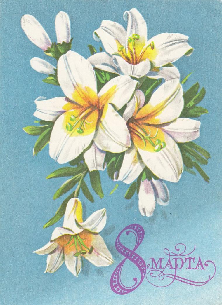 Праздник 8 Марта в открытках, фото № 43