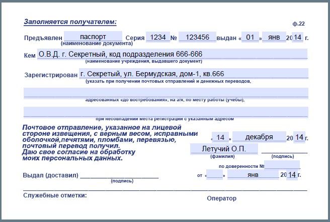 Что предъявить налоговая. Образец заполнения извещения почты России. Как заполнить извещение на почту России. Как заполнять извещение почты России. Как заполнять уведомление о посылке.