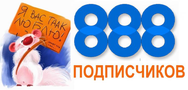 Картинки 800 подписчиков