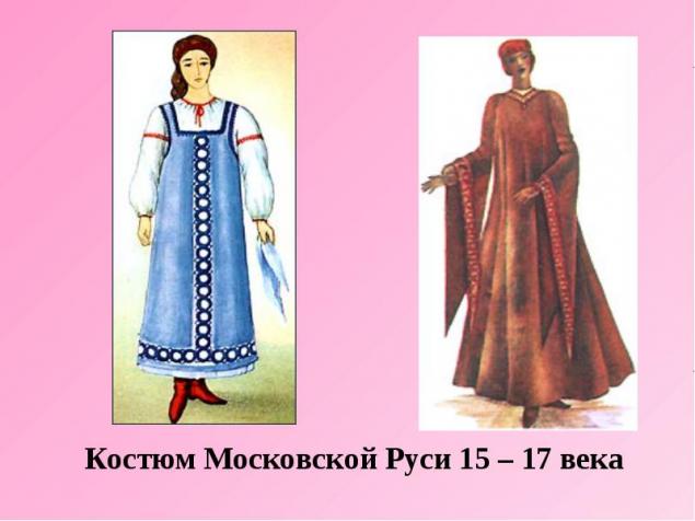 Русский исторический костюм рисунок