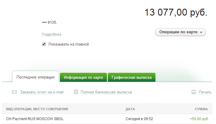 Карта с 0 балансом