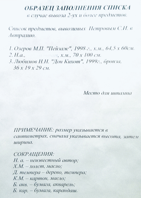 Как вывезти картину за границу собственную из москвы