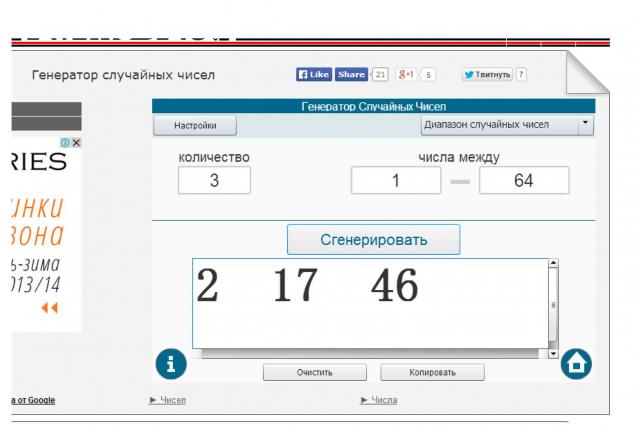 Генератор случайных чисел для розыгрыша в ватсапе