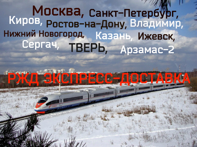 доставка в москву, экспресс-доставка доставка в москву, экспресс-доставка
