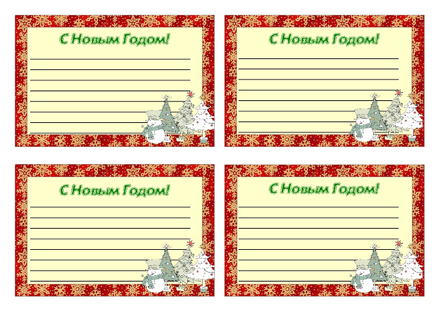 Записки на новый год распечатать