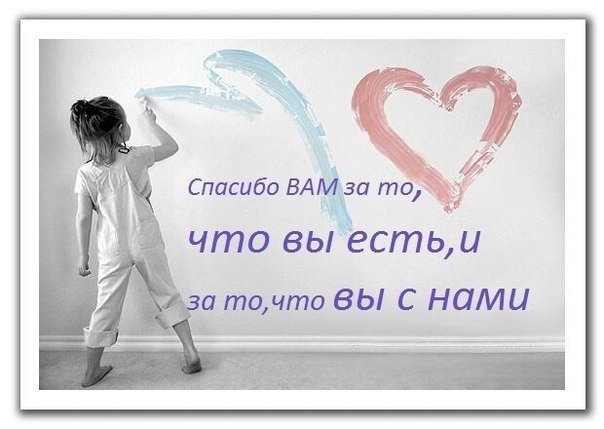 Открытки спасибо что вы есть в нашей жизни