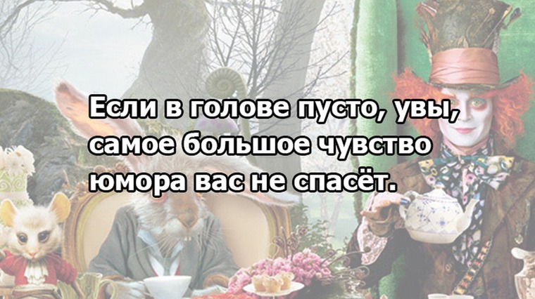 Речь алисы в стране чудес. Цитаты из сказки Алиса в стране чудес. Крылатые выражения из Алисы в стране чудес. Алиса в стране чудес высказывания. Фразы из сказки Алиса в стране чудес.