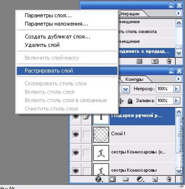 Параметры слоя. Растрировать стиль слоя. Фотошоп дубликат слоя. Создать дубликат слоя. Как удалять слои.