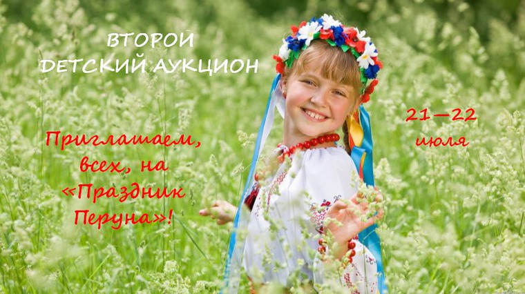 дети, детский праздник, многолотовый аукцион, работы для детей, летние скидкидети, детский праздник, многолотовый аукцион, работы для детей, летние скидки дети, детский праздник, многолотовый аукцион, работы для детей, летние скидки