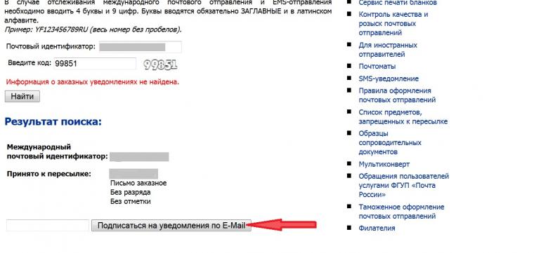 Почтовое отслеживание отправления заказных. Почтовое уведомление отслеживание. Почтовые извещения отслеживание. Отследить заказное письмо. Отслеживание заказного письма.