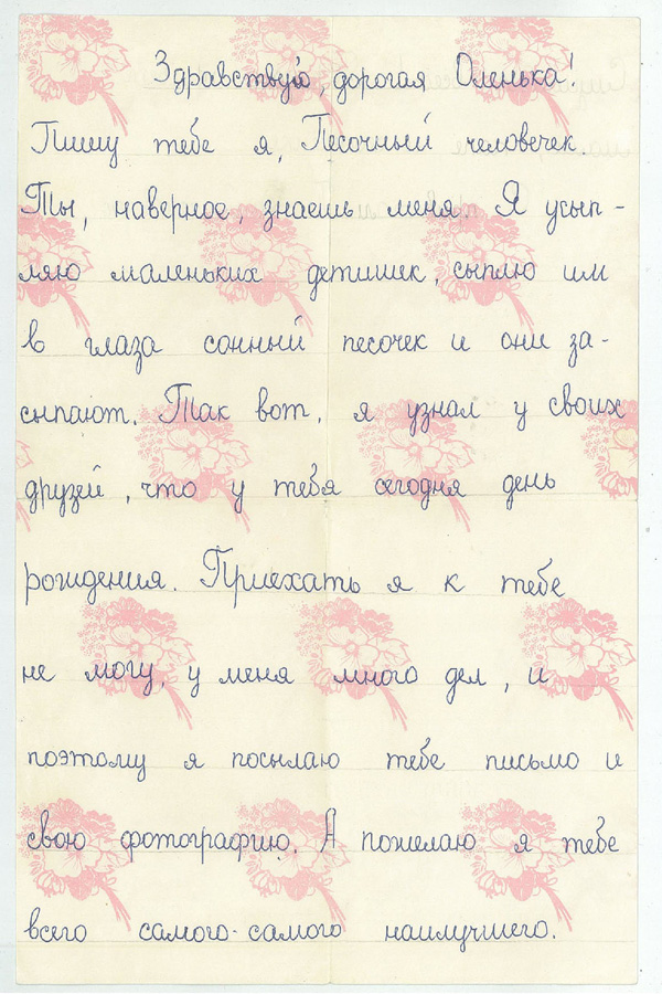 Сказка про Песочного человечка., фото № 2