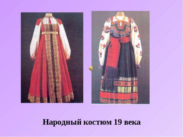 История женского костюма