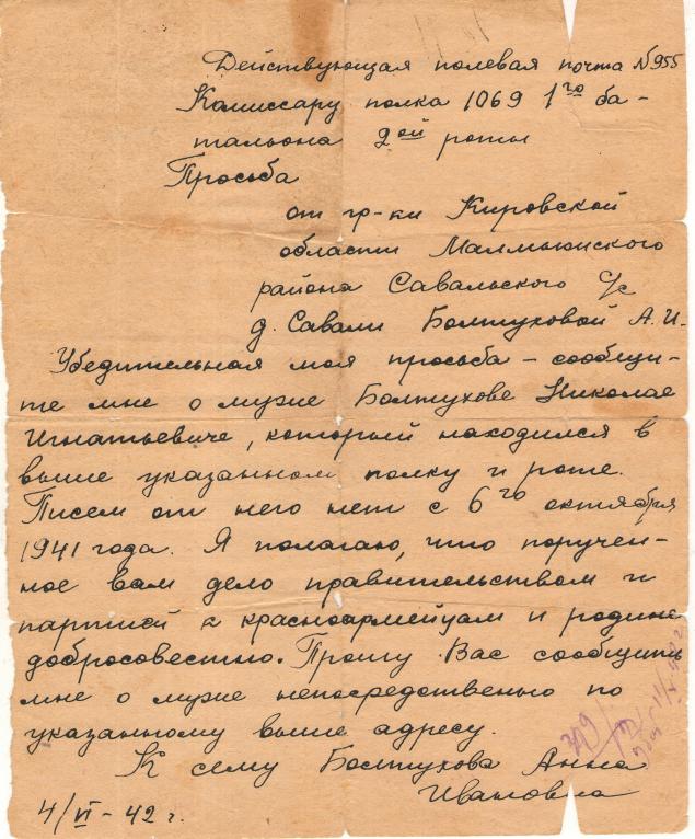 Письмо солдату из будущего в прошлое образец