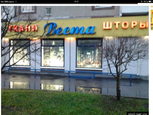Магазин Ткани Веста