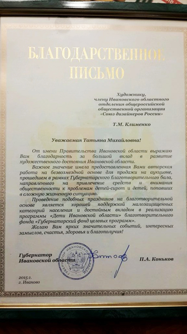 Благодарность многодетной семье. Благодарность для многодетных. Дневники от губернатора. Благодарность от губернатора картинки