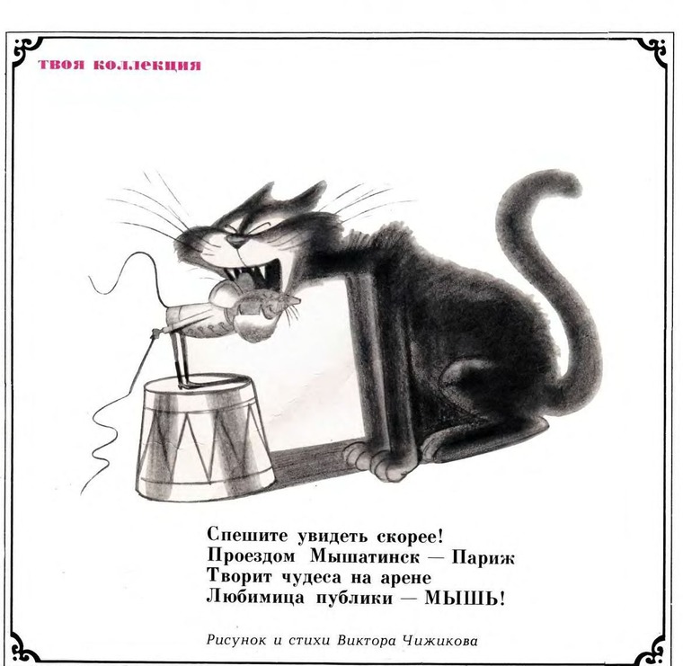 333 кота: Выставка котов В.Чижикова Комментарии А.Усачева
