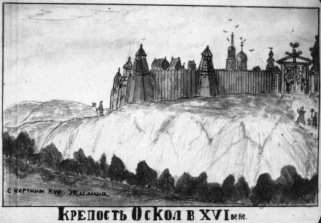 история крепости оскол история крепости оскол