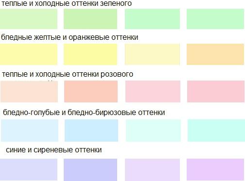 Сочетания оттенков.