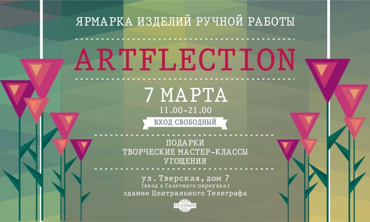 ярмарка, ярмарка мастеров, ярмарка-продажа, ярмарка подарков, artflection, подарки к 8 марта, подарки к праздникам, подарки своими руками, участие в ярмарке, маркет, телеграф, 8 марта, тверская, москва, ярмарка в москве ярмарка, ярмарка мастеров, ярмарка-продажа, ярмарка подарков, artflection, подарки к 8 марта, подарки к праздникам, подарки своими руками, участие в ярмарке, маркет, телеграф, 8 марта, тверская, москва, ярмарка в москве