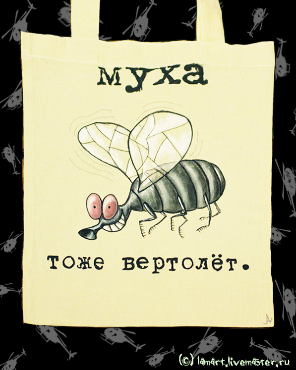 Мухи Картинки Смешные