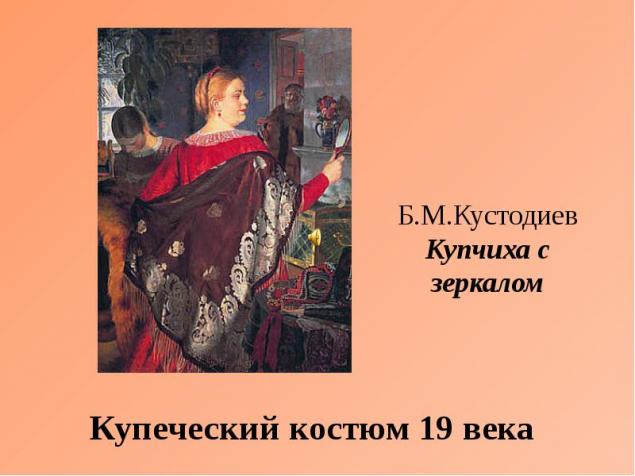 История женского костюма