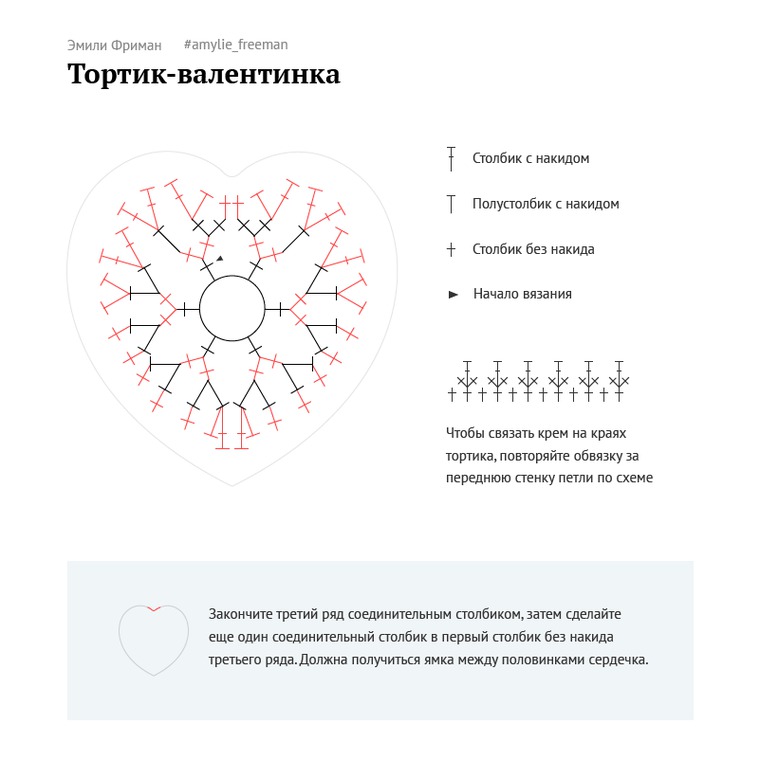 Амигуруми сердце крючком схема и описание