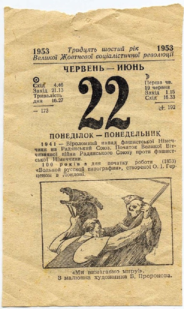 1953 календарь по месяцам. 22 Июня 1941 года календарь. Листок календаря 22 июня 1941. Лист отрывного календаря. Лист отрывного календаря 22 июня 1941 года.