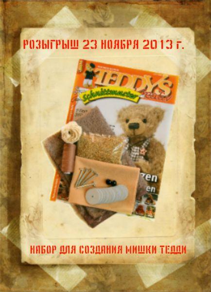 тедди, мишка тедди, чипига юлия, подарок тедди, мишка тедди, чипига юлия, подарок