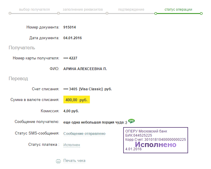 Реквизиты банка 044030653. Номер карты получателя. Платеж исполнен. Статус платежа не исполнен. Расчетный счет БИК 045209673.