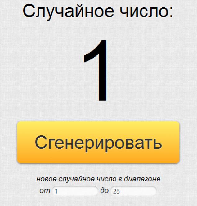 Сгенерировать это. Генератор случайных чисел. Случайное число. Сгенерировать случайное число. Случайное число Генератор случайных чисел.