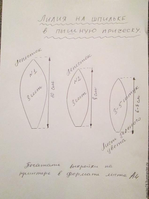 Тюльпаны из ткани своими руками выкройка. Выкройка лилии из фоамирана. Лекала лепестков лилии. Выкройка цветов из фоамирана Лилия. Лекало лилии из фоамирана.