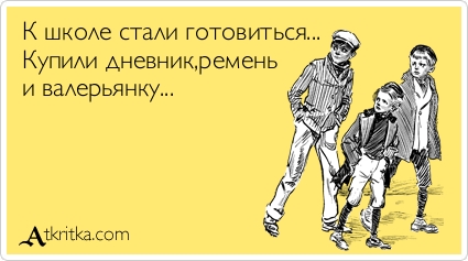 школа школа