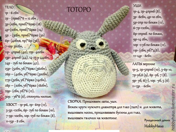Тоторо схема амигуруми