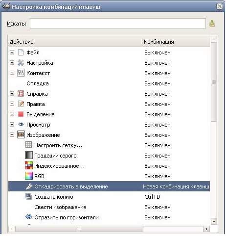Горячем настроен. Gimp горячие клавиши. Комбинации клавиш в gimp. Как настроить горячие клавиши на смартфоне. TV-Paint 10 - настройка горячих клавиш.