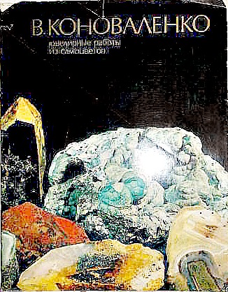 уральские самоцветы уральские самоцветы