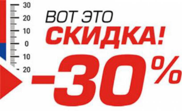 Рождеством открытки, фото с надписью скидка 30