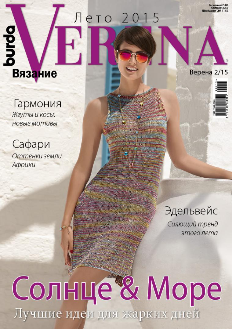 Новый выпуск журнала erena &8212 №2-2015, фото № 1