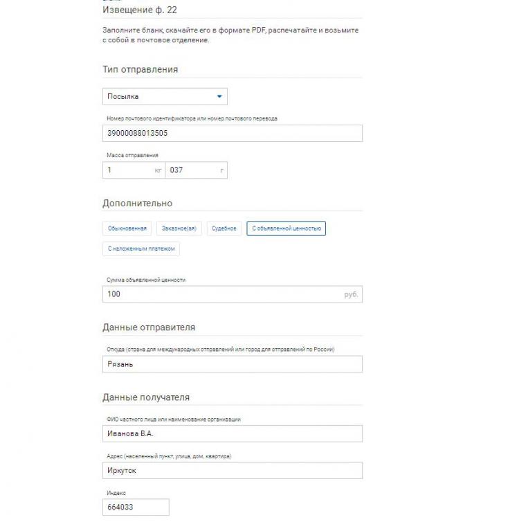 Особенности извещения по форме 22 о получении почтового отправлении
