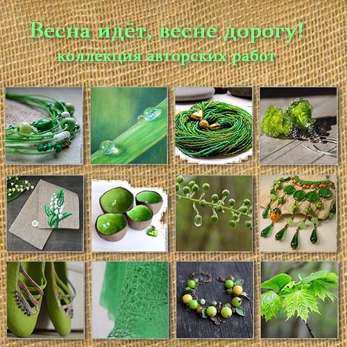коллекция, красота, эко коллекция, красота, эко