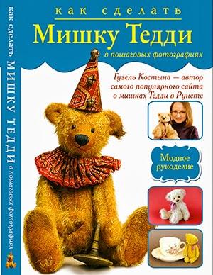 подарки, гузель костына, мишки тедди в подарок, розыгрыш мишки тедди подарки, гузель костына, мишки тедди в подарок, розыгрыш мишки тедди