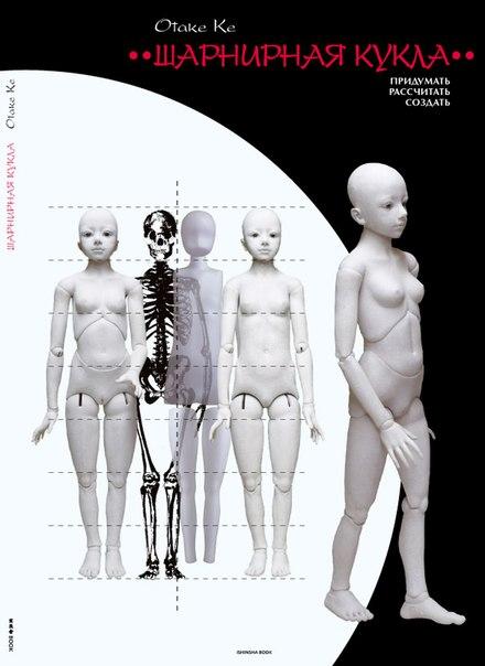 Книга Шарнирная Кукла Отаке Ке