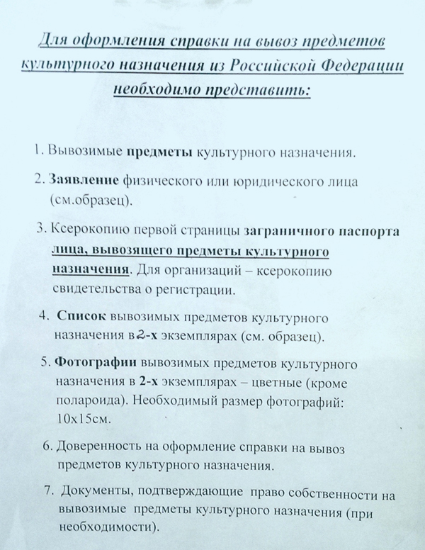 Как вывезти картину за границу собственную из москвы