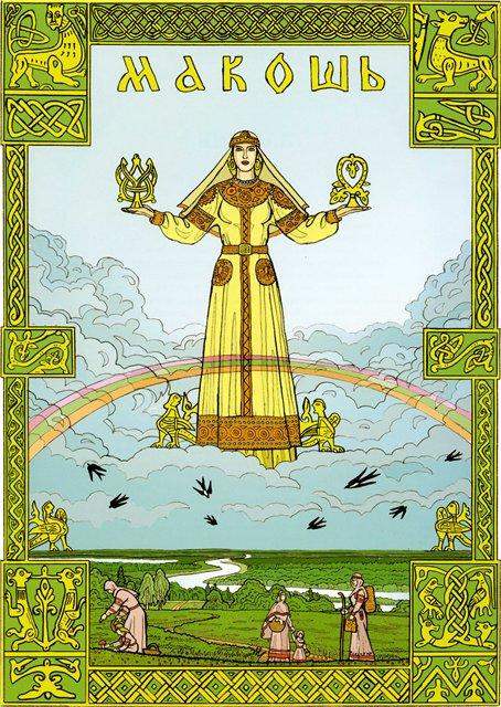 Богиня древних славян Макошь (Мокошь)